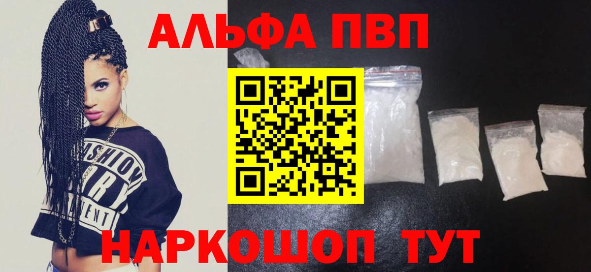 APVP Crystall  Альфа ПВП  купить наркоту  Гагарин  APVP кристаллы  Вход с VPN 