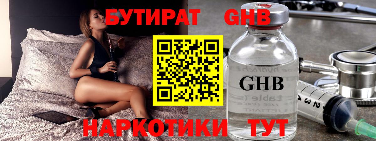 БУТИРАТ 99% Гагарин