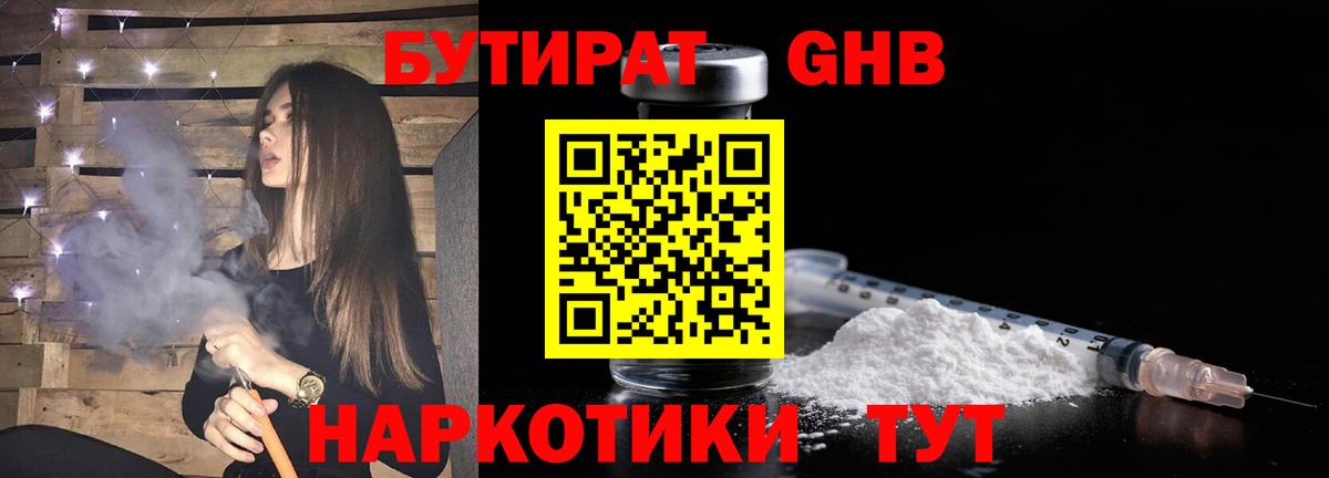 Бутират BDO  Вход с VPN  Гагарин 