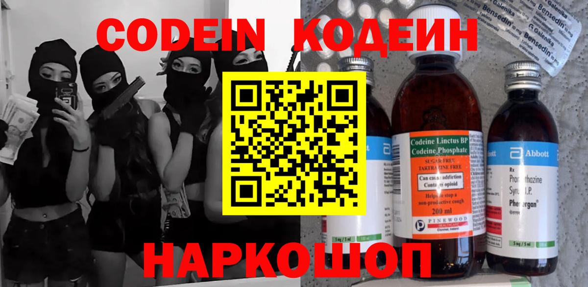 Кодеиновый сироп Lean Purple Drank Гагарин