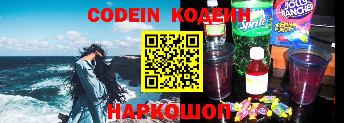 Гагарин  Кодеин напиток Lean (лин)  Кодеин Purple Drank  Вход с VPN 