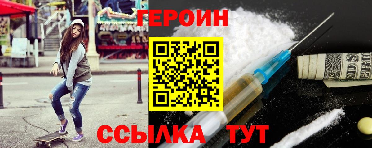ГЕРОИН VHQ  Вход с VPN  Гагарин 